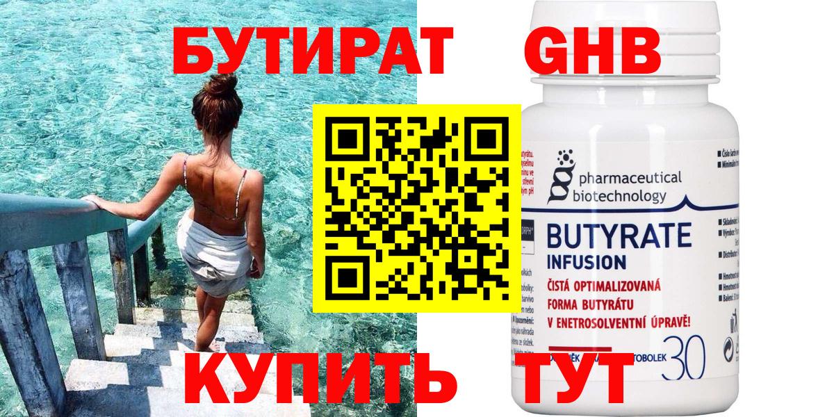 Бутират оксибутират Бирск