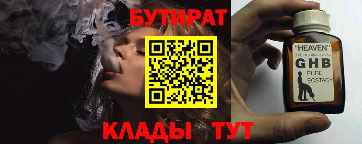 Бирск  Бутират буратино  Бутират  Вход с VPN 