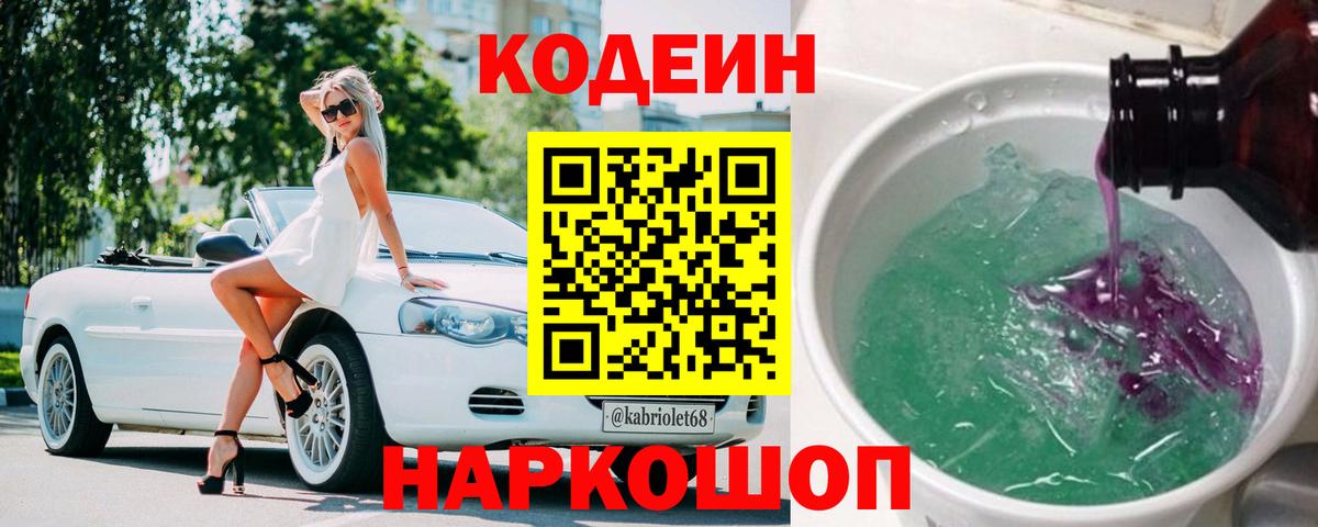Кодеин напиток Lean (лин) Бирск