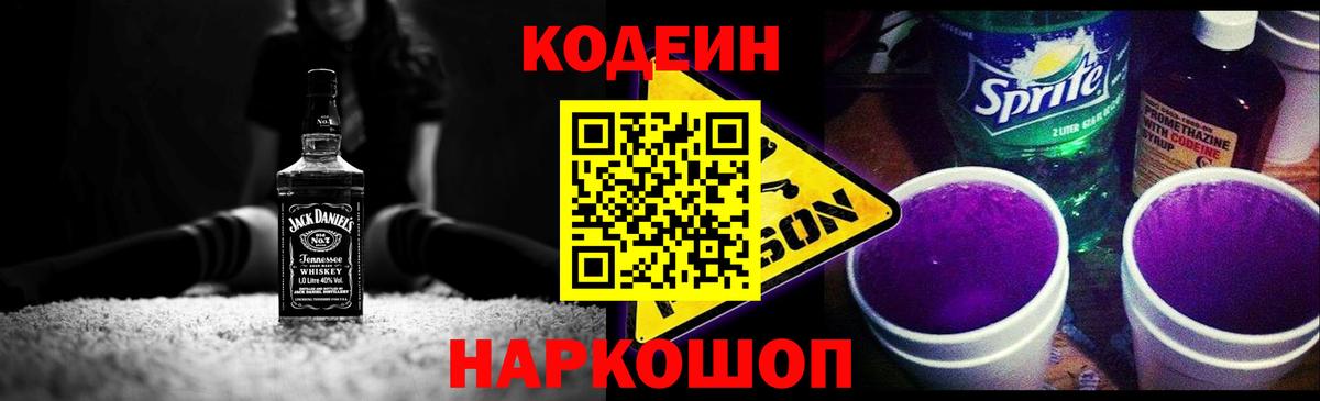 Бирск  Кодеиновый сироп Lean напиток Lean (лин)  Вход с VPN 