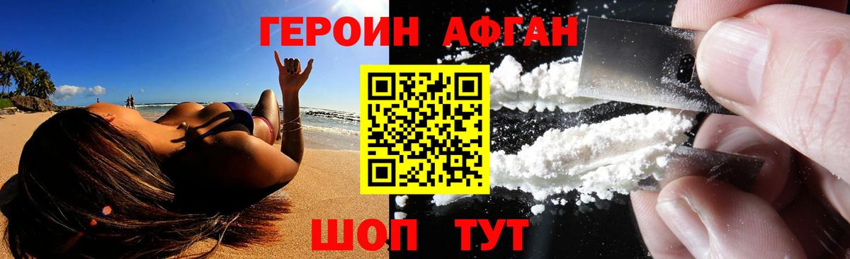 ГЕРОИН белый Бирск
