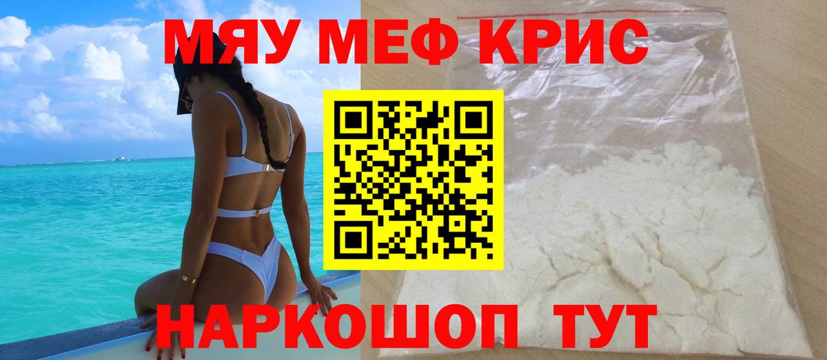 Меф мяу мяу  Бирск