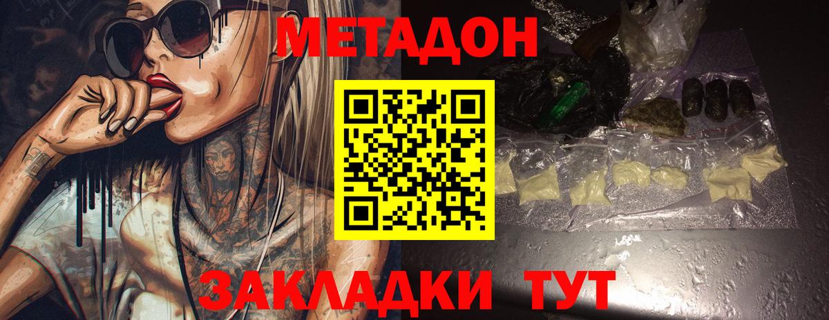 Метадон белоснежный Бирск